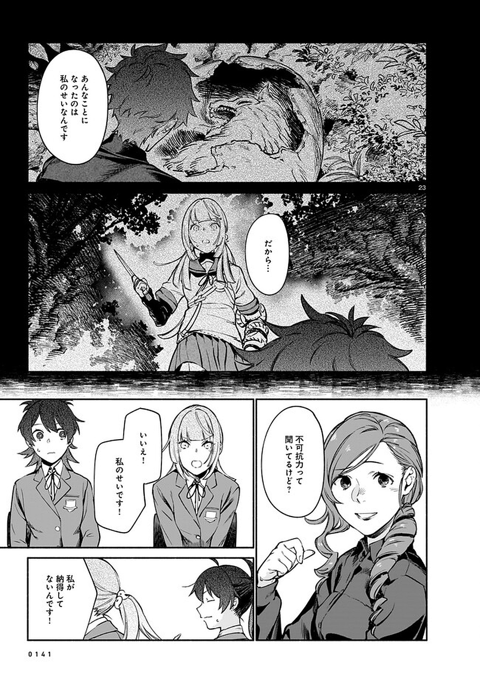 Chingochou Futsuryoukyoku Ukeika Chapter 6 23ページ