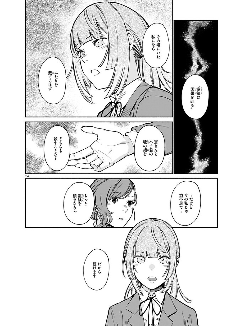 Chingochou Futsuryoukyoku Ukeika Chapter 6 24ページ