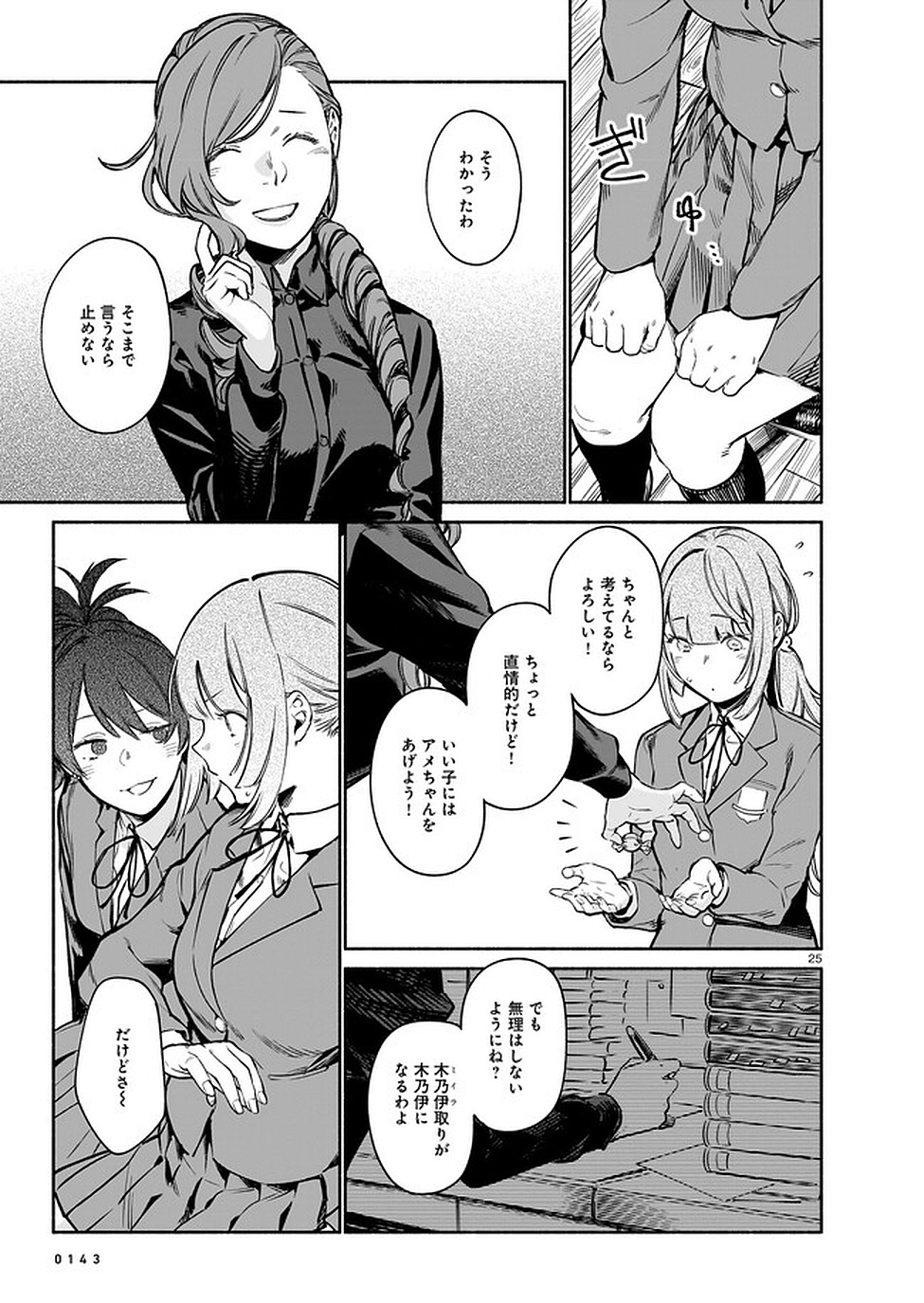 Chingochou Futsuryoukyoku Ukeika Chapter 6 25ページ