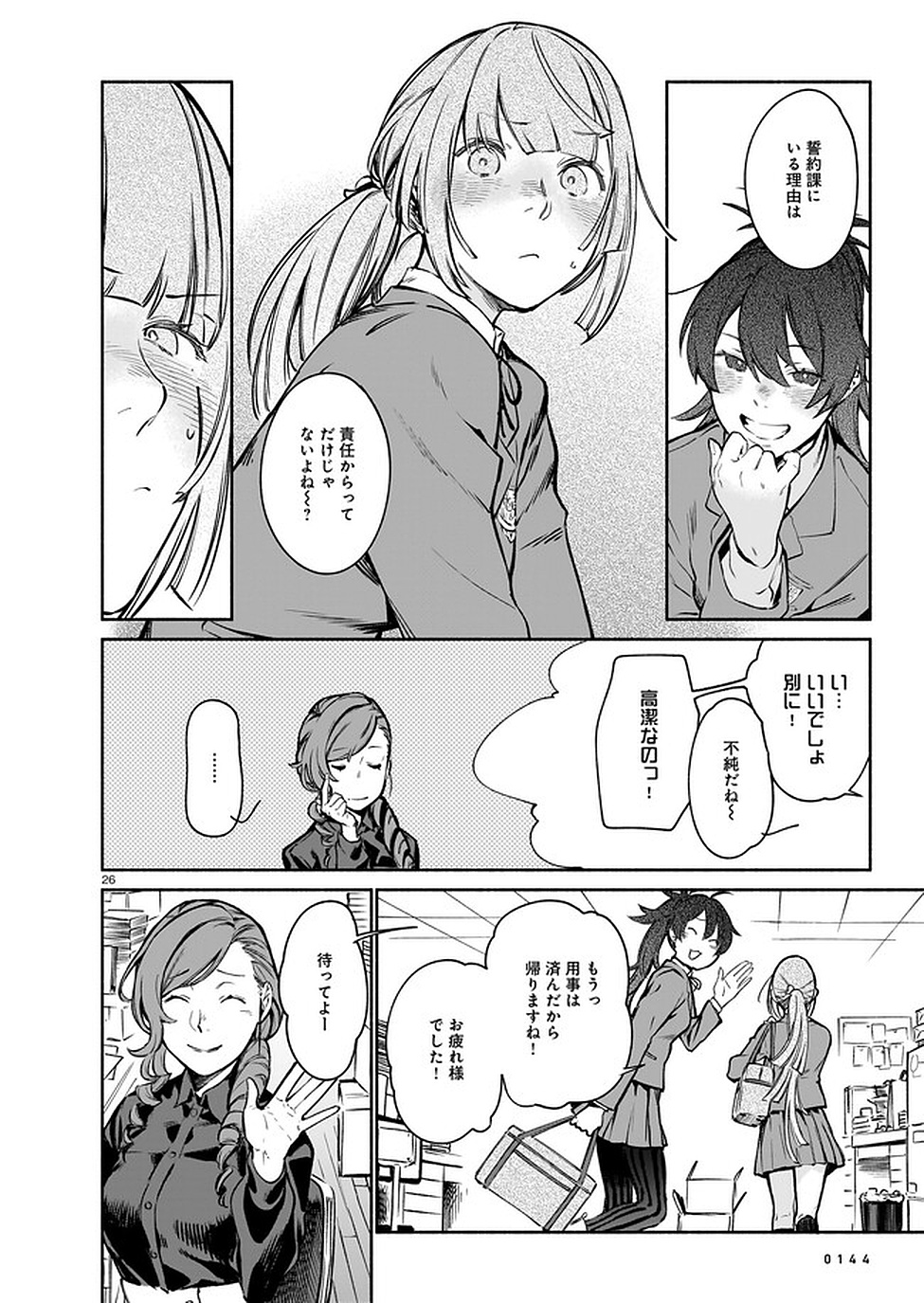 Chingochou Futsuryoukyoku Ukeika Chapter 6 26ページ