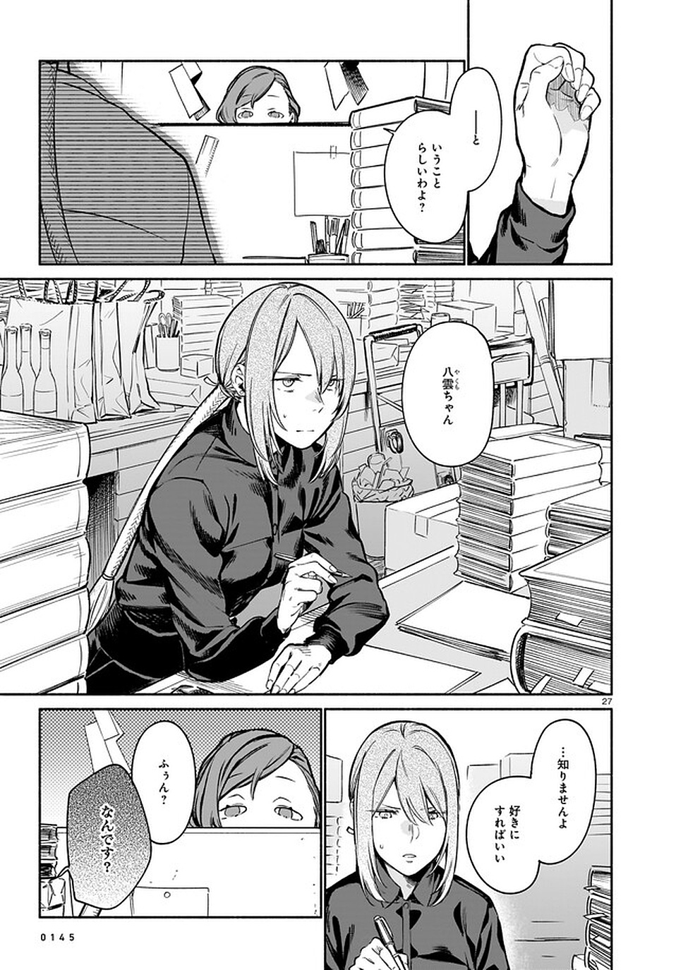 Chingochou Futsuryoukyoku Ukeika Chapter 6 27ページ