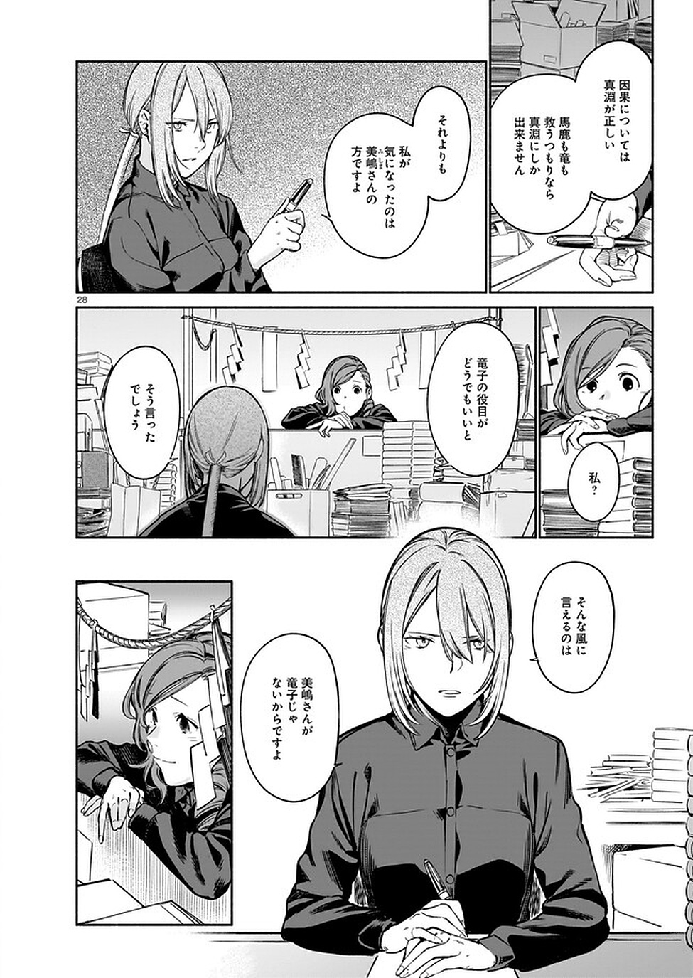 Chingochou Futsuryoukyoku Ukeika Chapter 6 28ページ