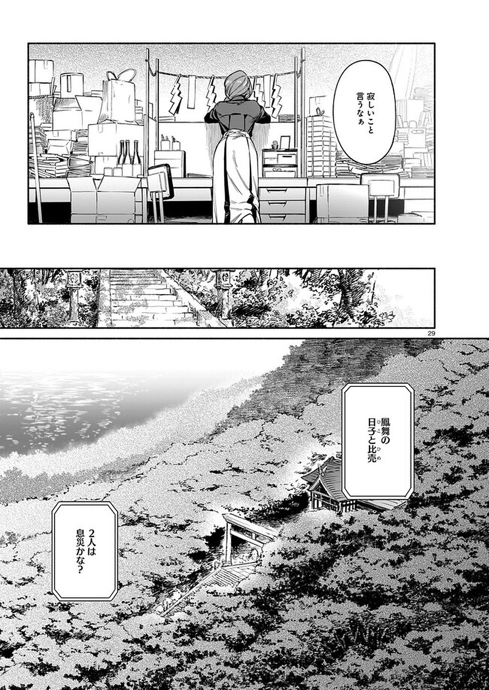 Chingochou Futsuryoukyoku Ukeika Chapter 6 29ページ