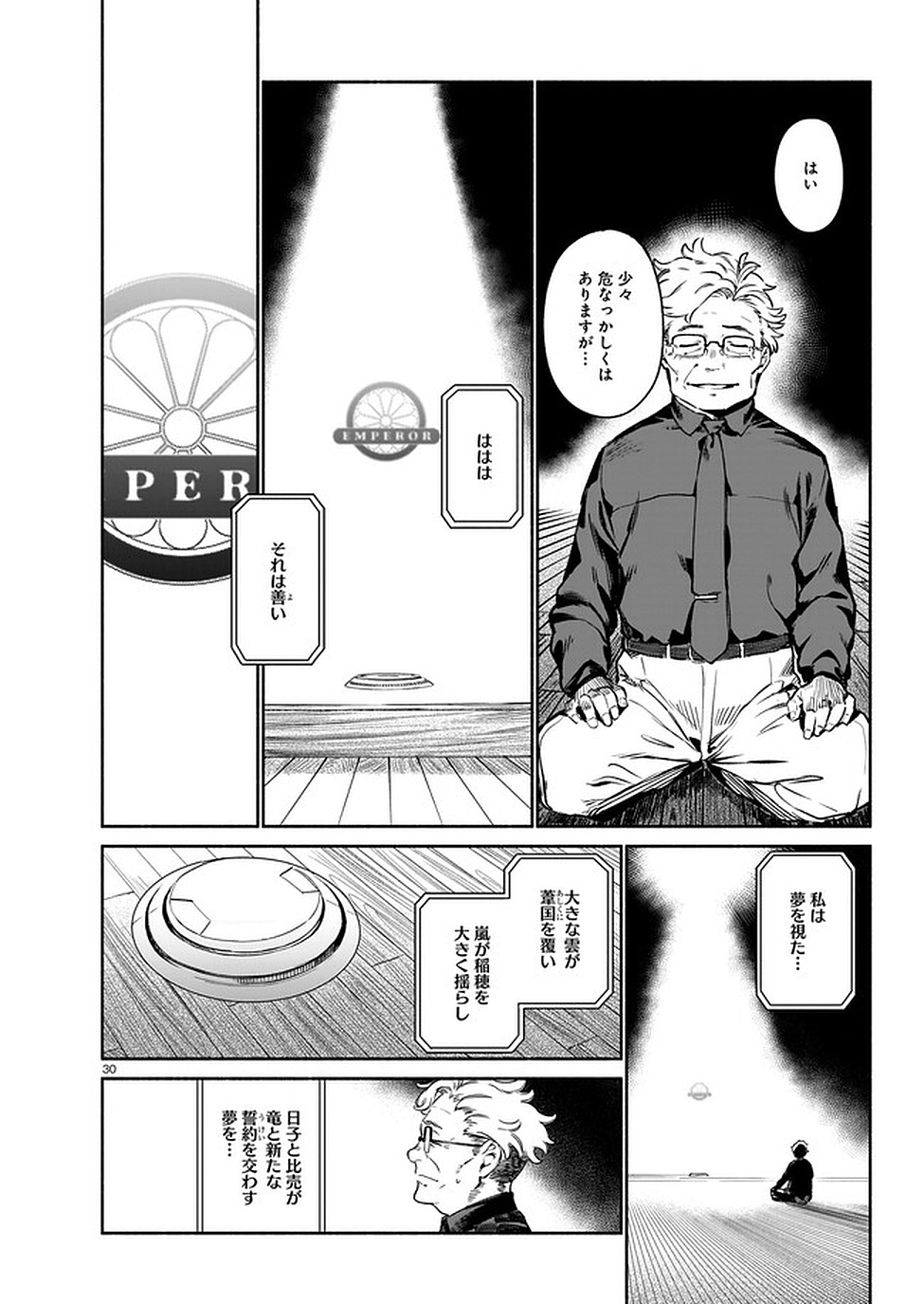 Chingochou Futsuryoukyoku Ukeika Chapter 6 30ページ