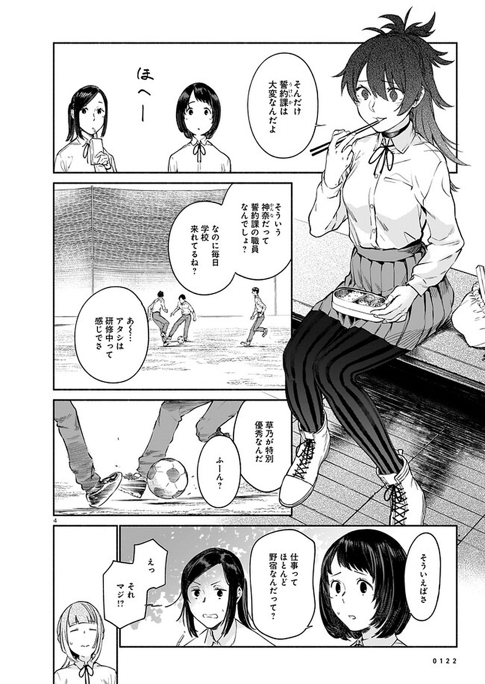 Chingochou Futsuryoukyoku Ukeika Chapter 6 4ページ