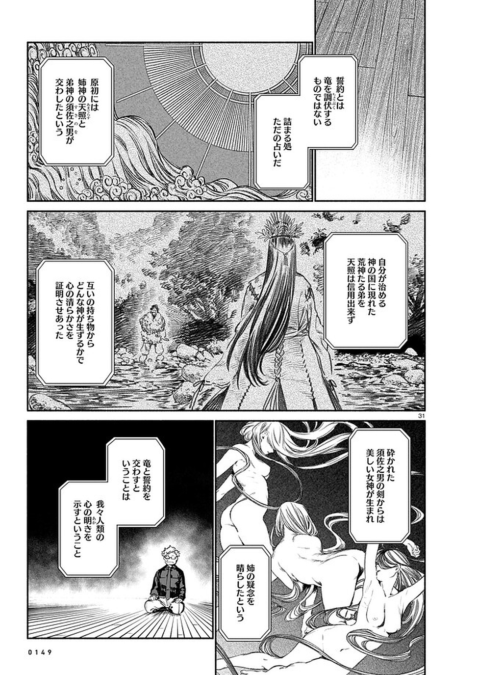Chingochou Futsuryoukyoku Ukeika Chapter 6 31ページ