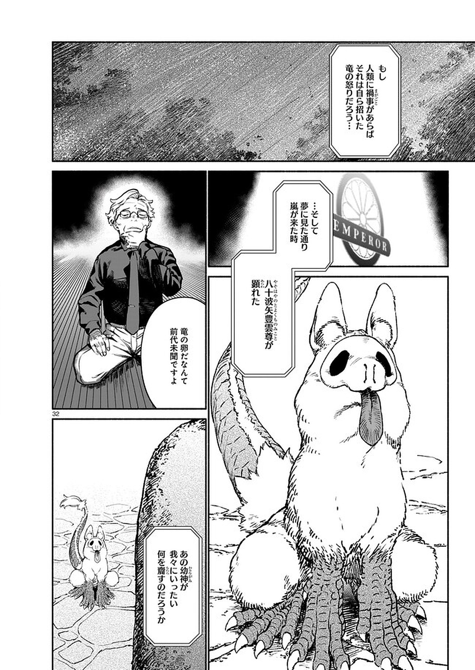 Chingochou Futsuryoukyoku Ukeika Chapter 6 32ページ