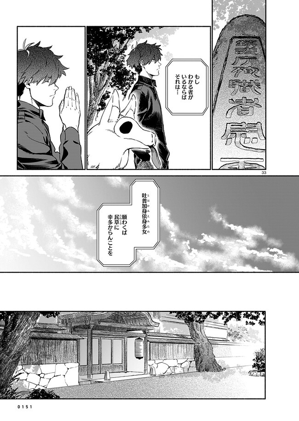 Chingochou Futsuryoukyoku Ukeika Chapter 6 33ページ