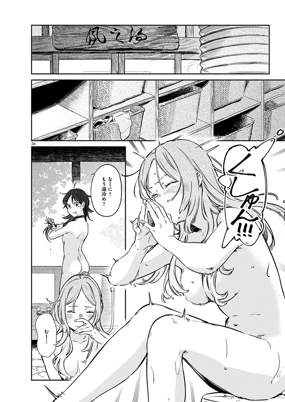 Chingochou Futsuryoukyoku Ukeika Chapter 6 34ページ