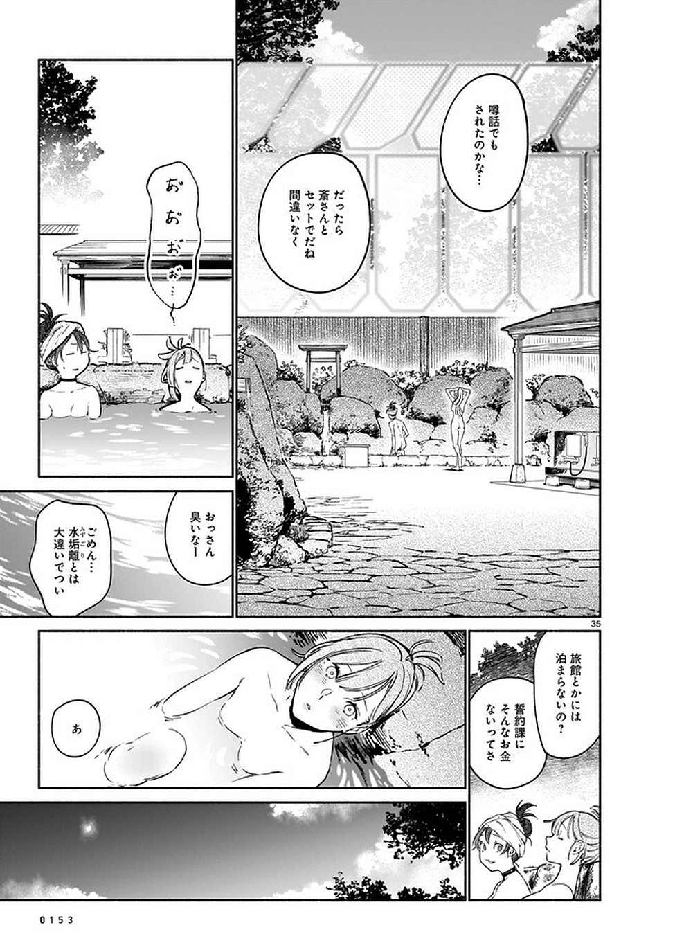 Chingochou Futsuryoukyoku Ukeika Chapter 6 35ページ