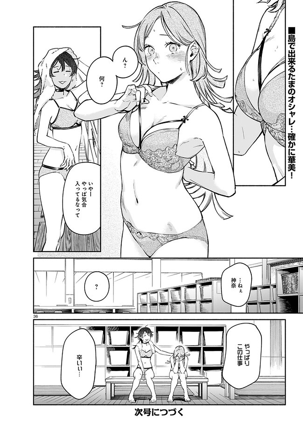 Chingochou Futsuryoukyoku Ukeika Chapter 6 36ページ