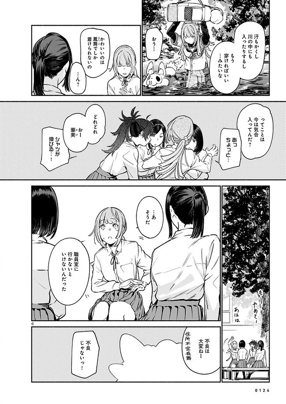 Chingochou Futsuryoukyoku Ukeika Chapter 6 6ページ