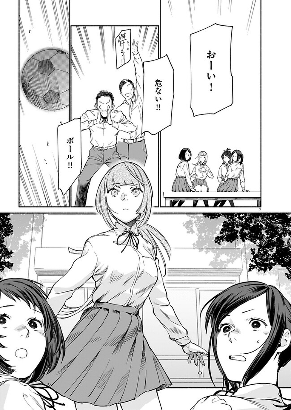 Chingochou Futsuryoukyoku Ukeika Chapter 6 7ページ