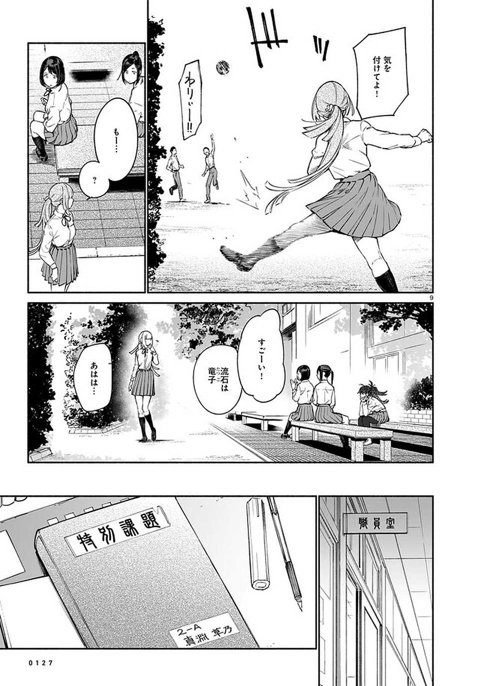 Chingochou Futsuryoukyoku Ukeika Chapter 6 9ページ