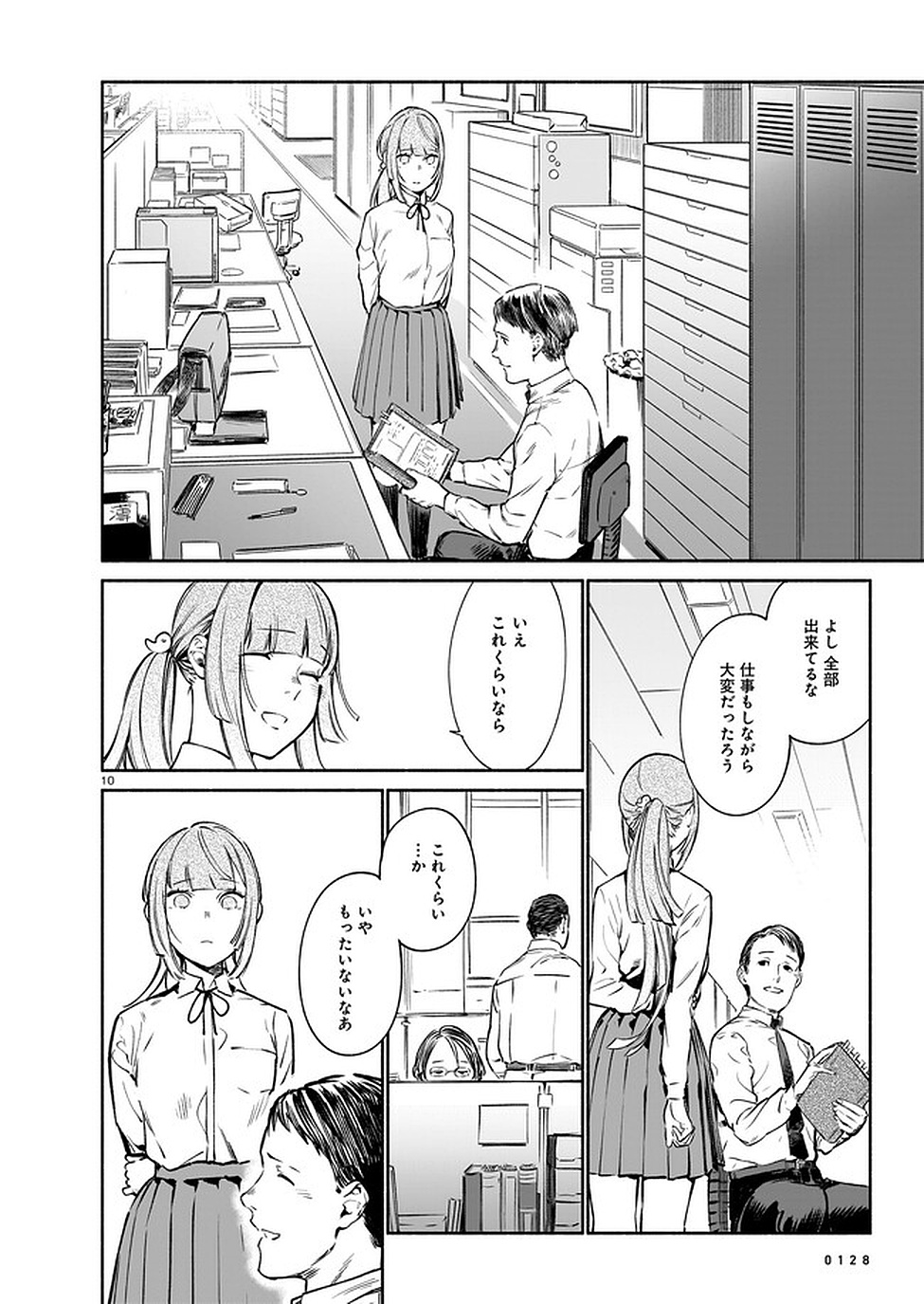 Chingochou Futsuryoukyoku Ukeika Chapter 6 10ページ