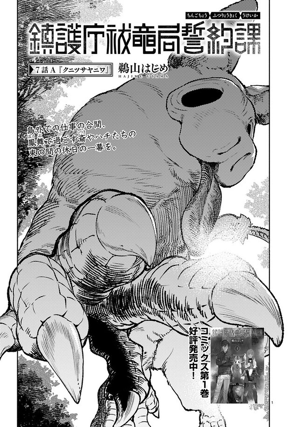 Chingochou Futsuryoukyoku Ukeika Chapter 7 1ページ
