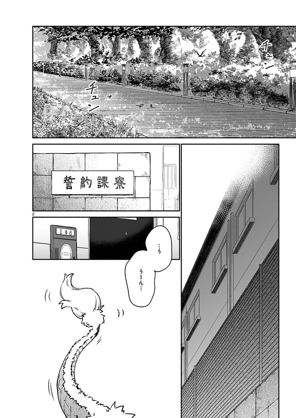Chingochou Futsuryoukyoku Ukeika Chapter 7 2ページ
