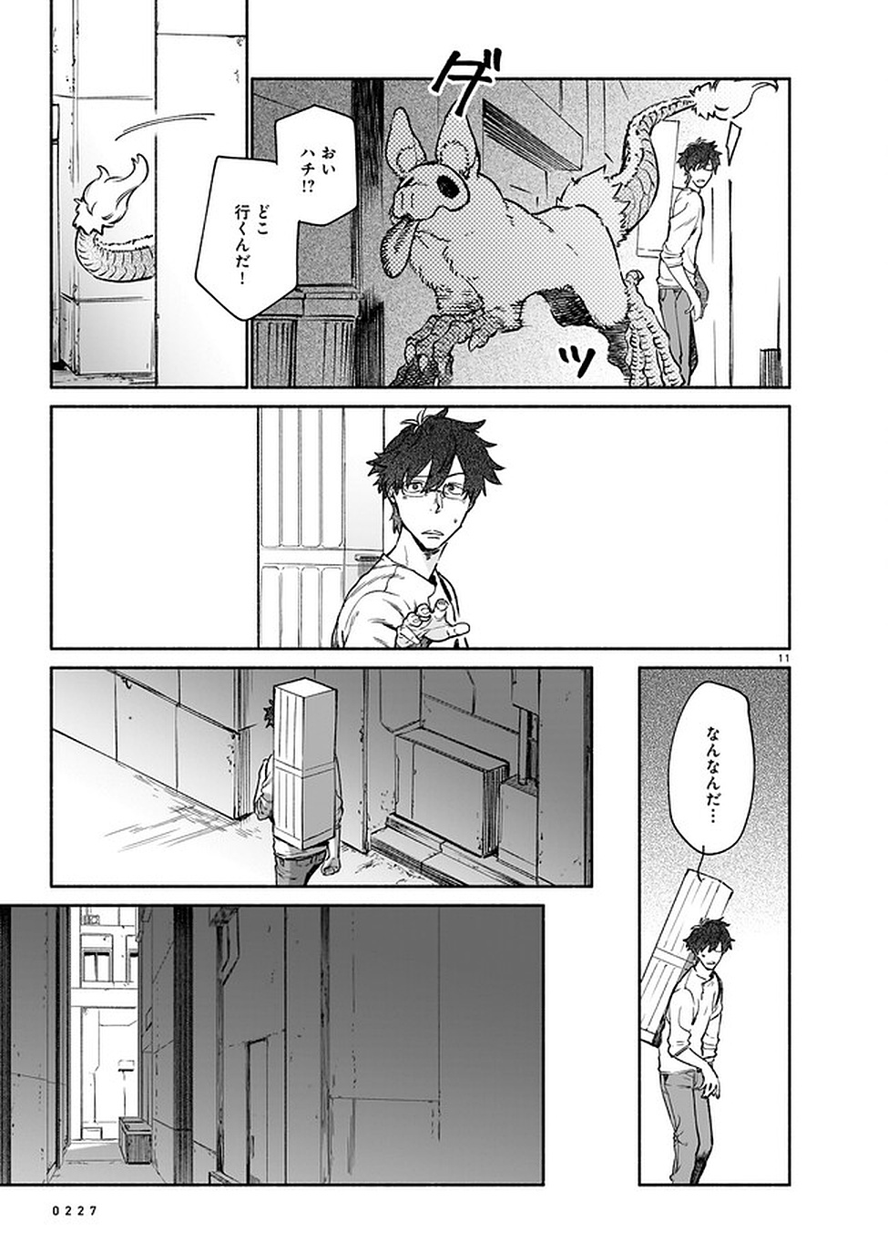 Chingochou Futsuryoukyoku Ukeika Chapter 7 11ページ