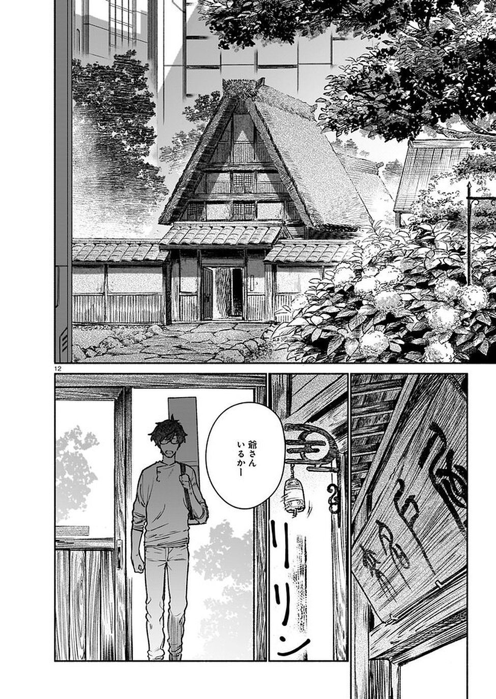 Chingochou Futsuryoukyoku Ukeika Chapter 7 12ページ