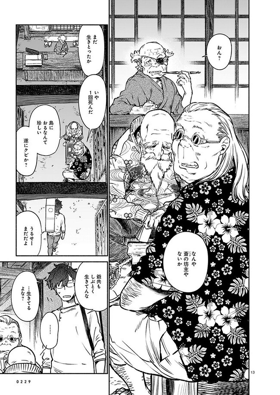 Chingochou Futsuryoukyoku Ukeika Chapter 7 13ページ