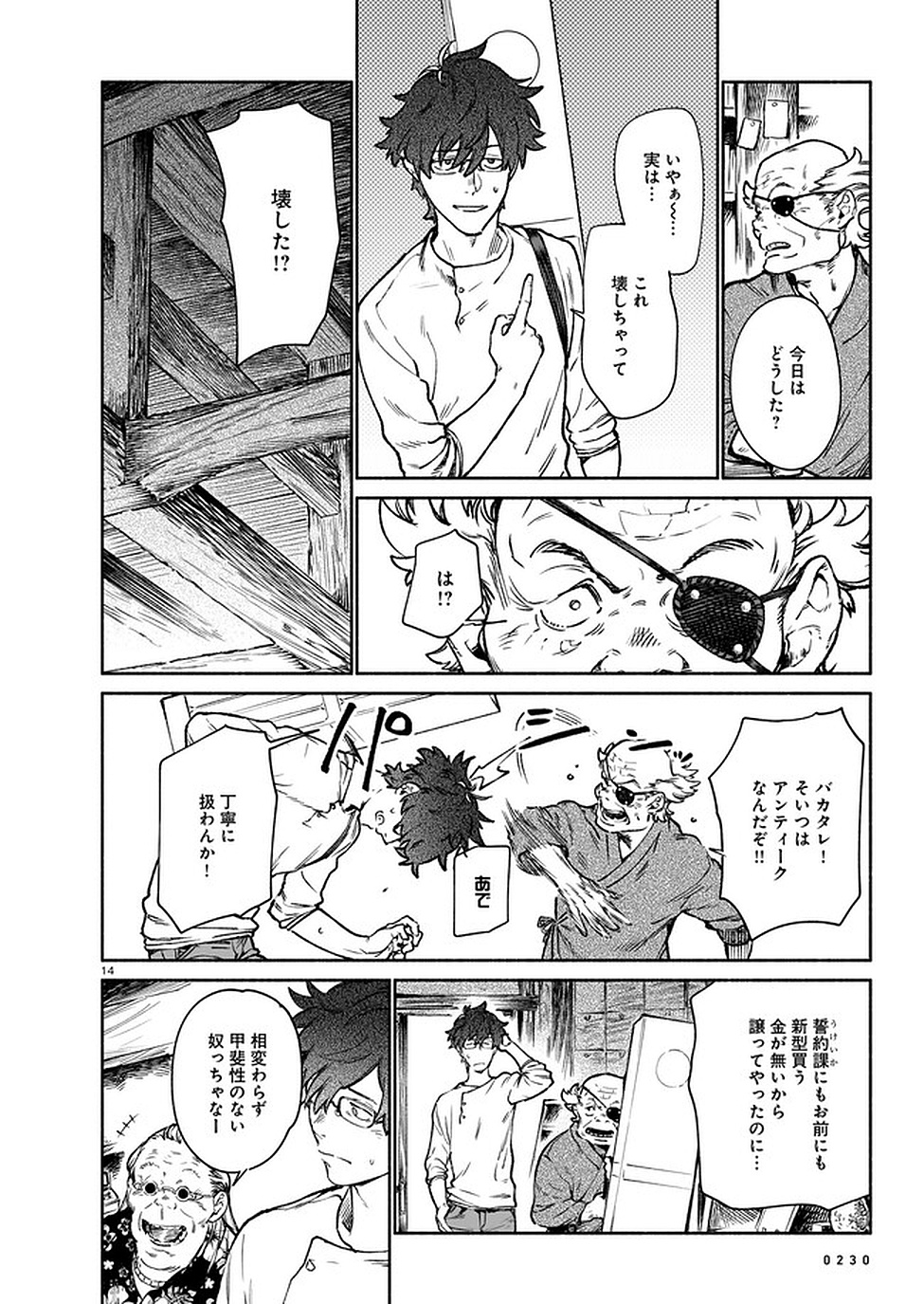 Chingochou Futsuryoukyoku Ukeika Chapter 7 14ページ