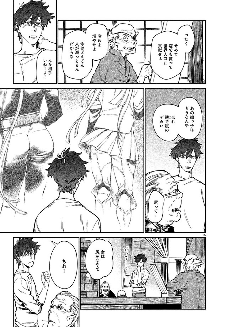 Chingochou Futsuryoukyoku Ukeika Chapter 7 15ページ