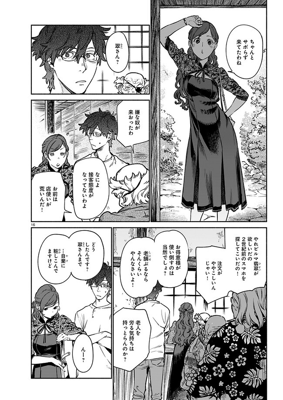 Chingochou Futsuryoukyoku Ukeika Chapter 7 16ページ