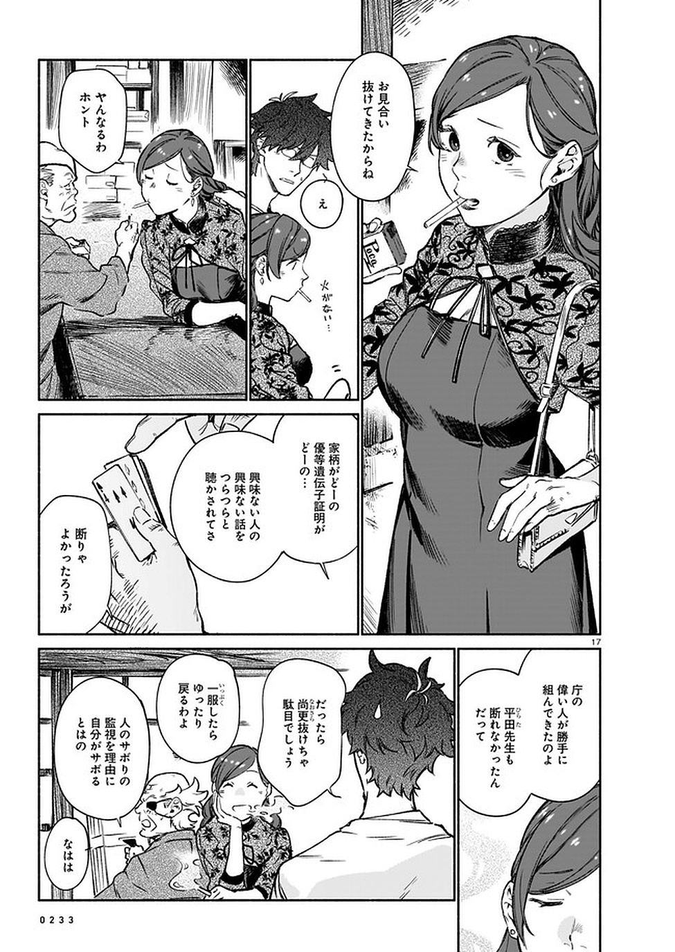 Chingochou Futsuryoukyoku Ukeika Chapter 7 17ページ