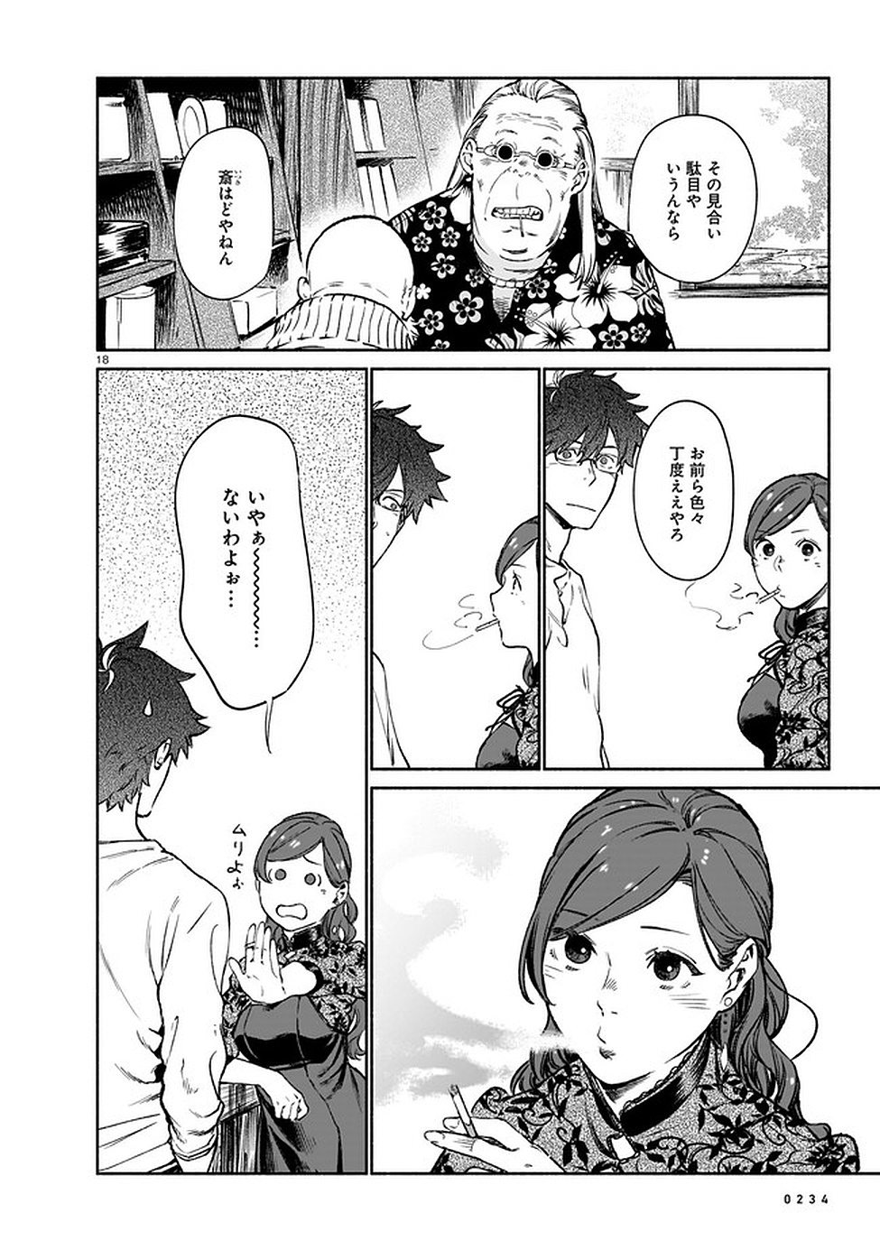 Chingochou Futsuryoukyoku Ukeika Chapter 7 18ページ