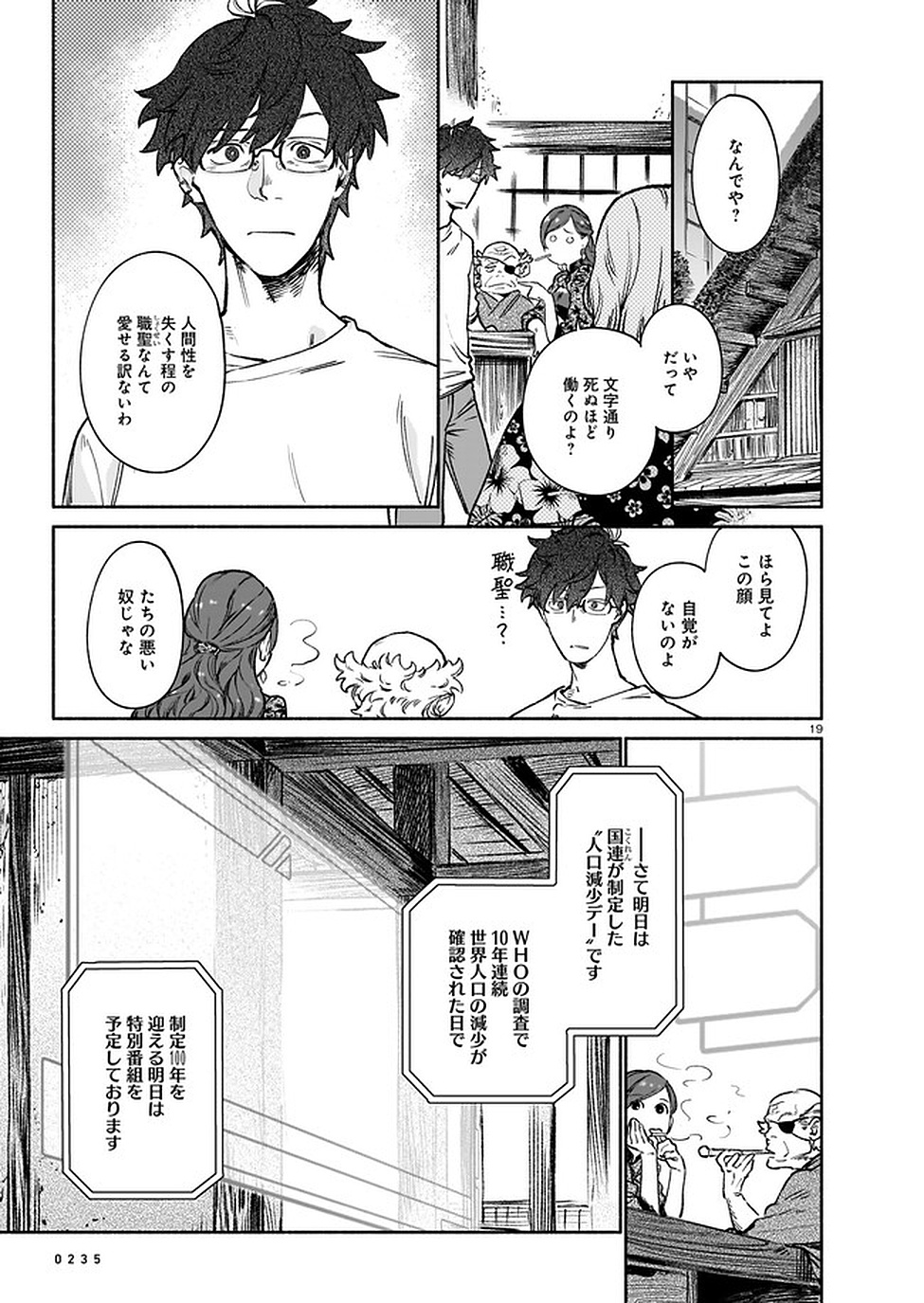 Chingochou Futsuryoukyoku Ukeika Chapter 7 19ページ