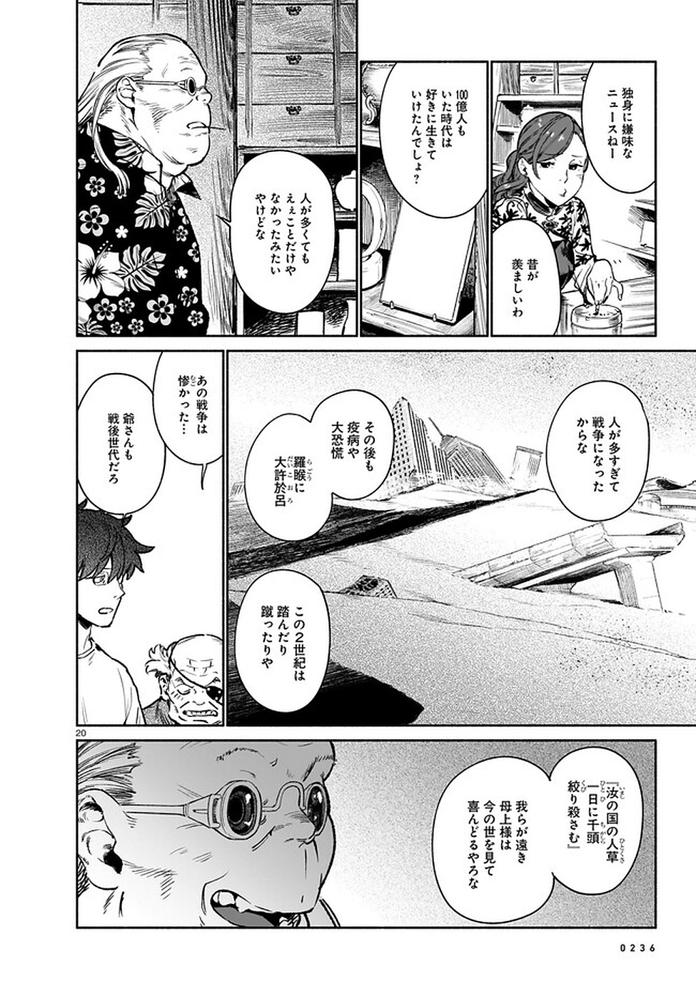 Chingochou Futsuryoukyoku Ukeika Chapter 7 20ページ