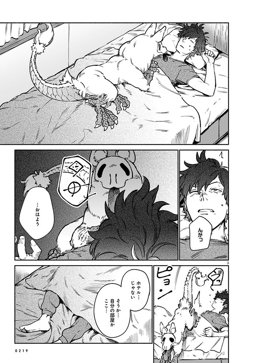 Chingochou Futsuryoukyoku Ukeika Chapter 7 3ページ