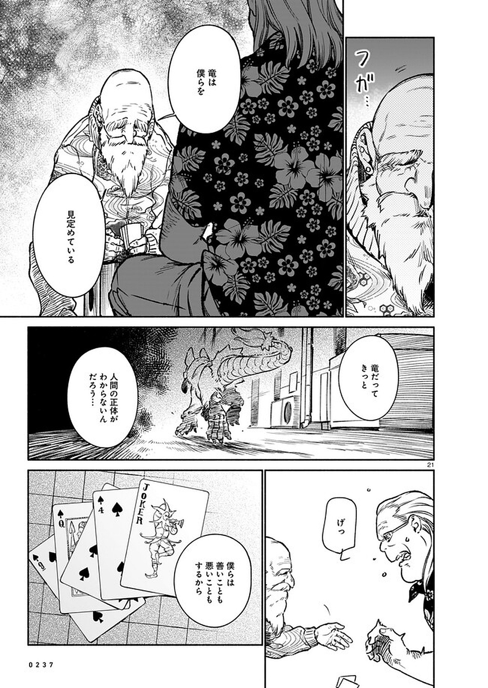 Chingochou Futsuryoukyoku Ukeika Chapter 7 21ページ