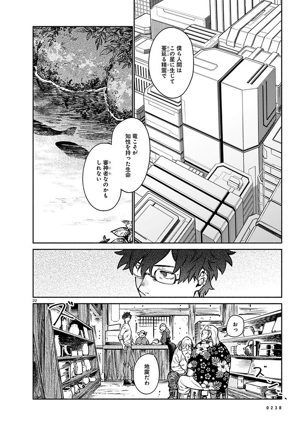 Chingochou Futsuryoukyoku Ukeika Chapter 7 22ページ