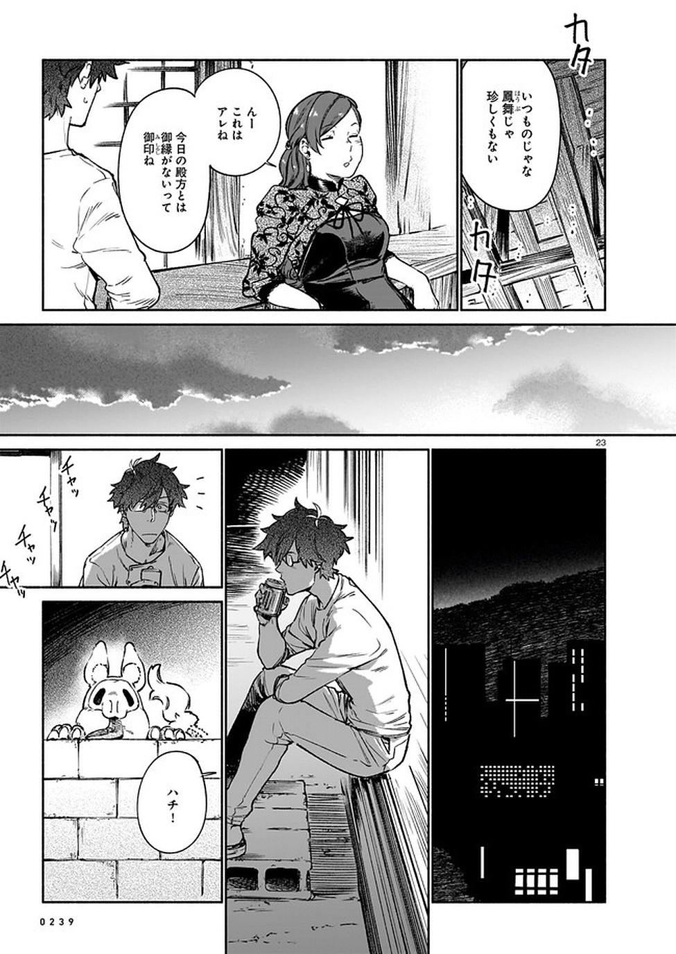 Chingochou Futsuryoukyoku Ukeika Chapter 7 23ページ