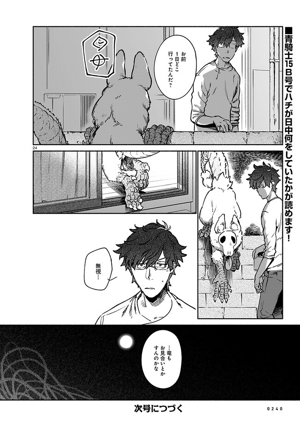 Chingochou Futsuryoukyoku Ukeika Chapter 7 24ページ
