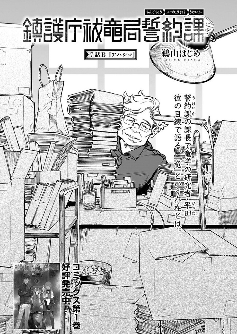 Chingochou Futsuryoukyoku Ukeika Chapter 7 25ページ