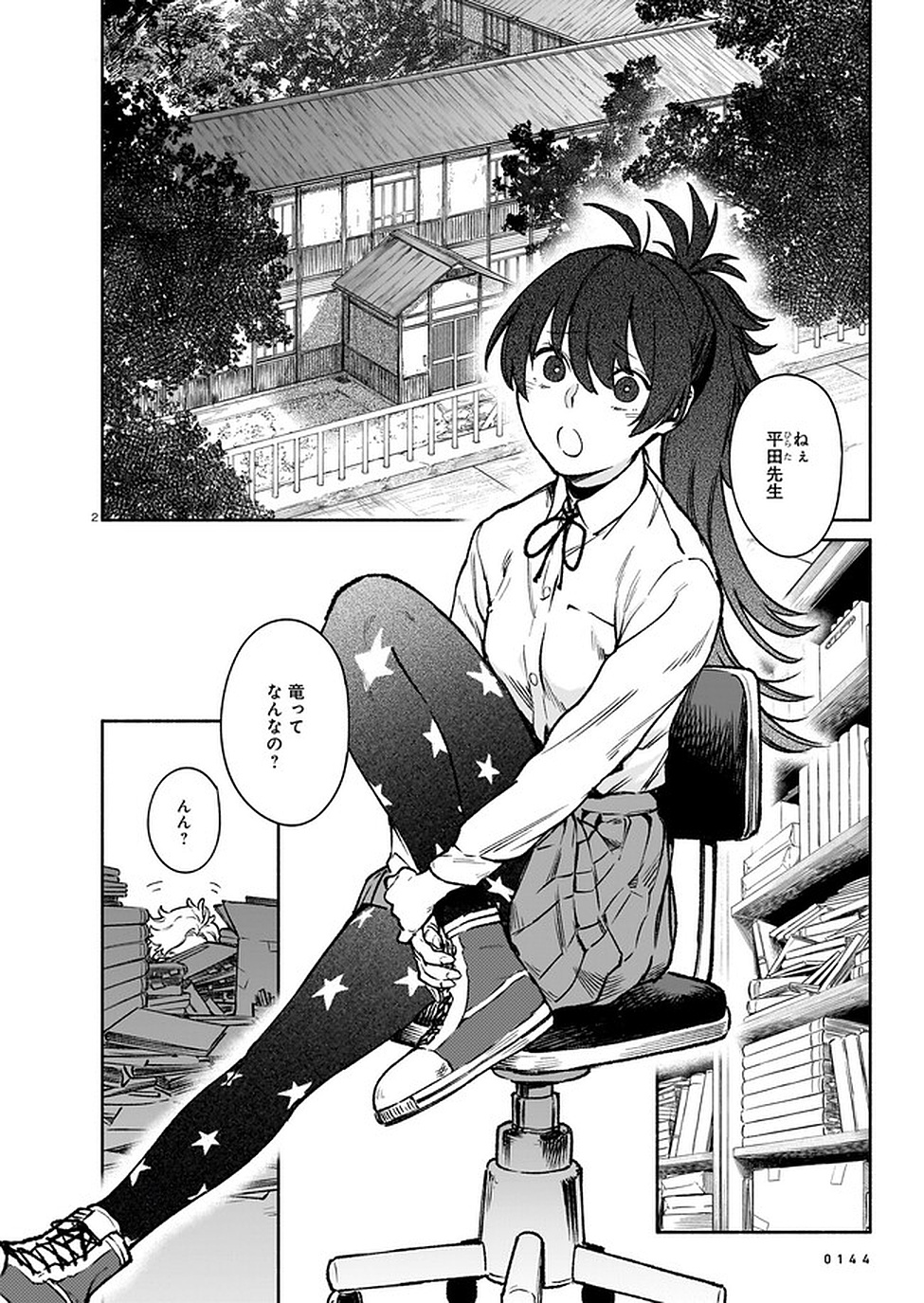 Chingochou Futsuryoukyoku Ukeika Chapter 7 26ページ
