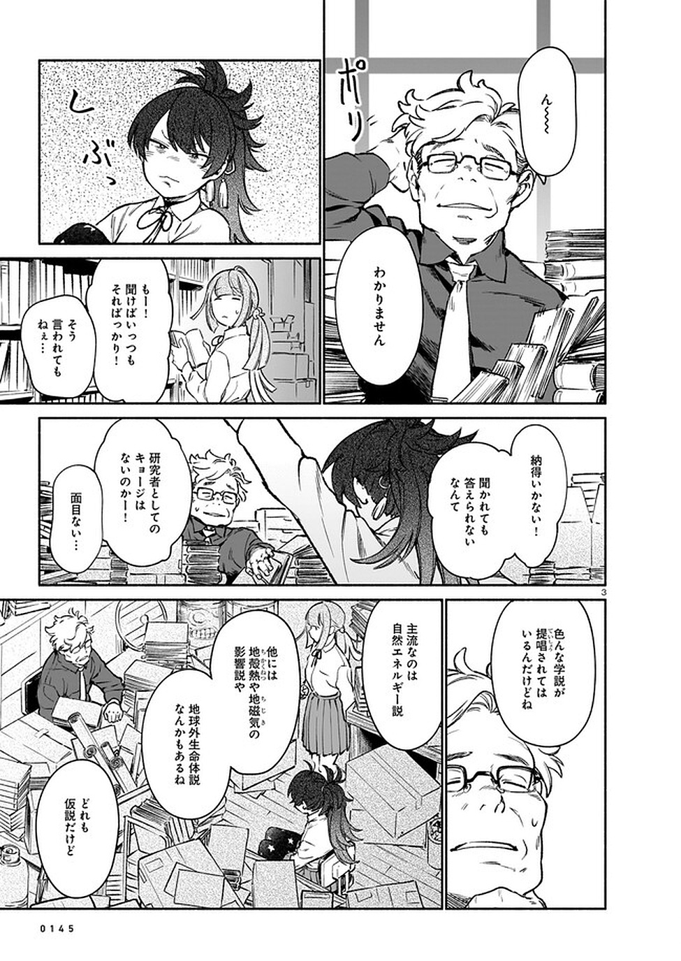 Chingochou Futsuryoukyoku Ukeika Chapter 7 27ページ