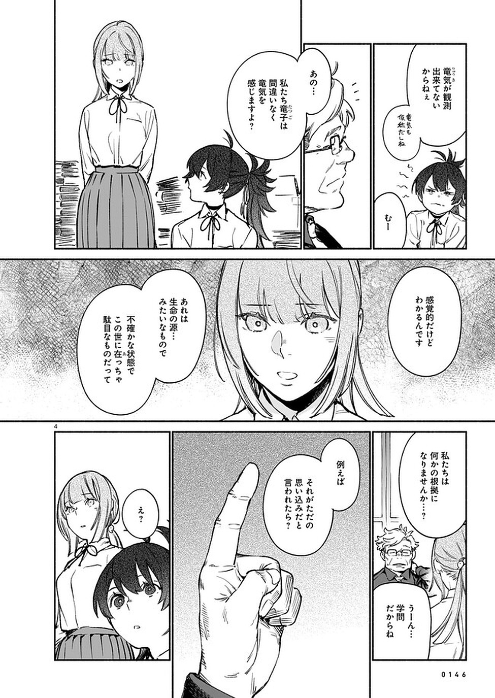 Chingochou Futsuryoukyoku Ukeika Chapter 7 28ページ