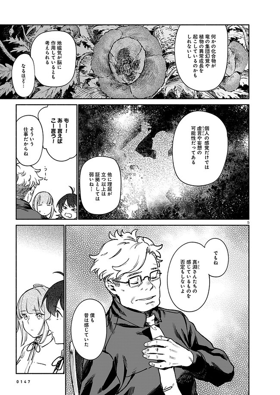 Chingochou Futsuryoukyoku Ukeika Chapter 7 29ページ