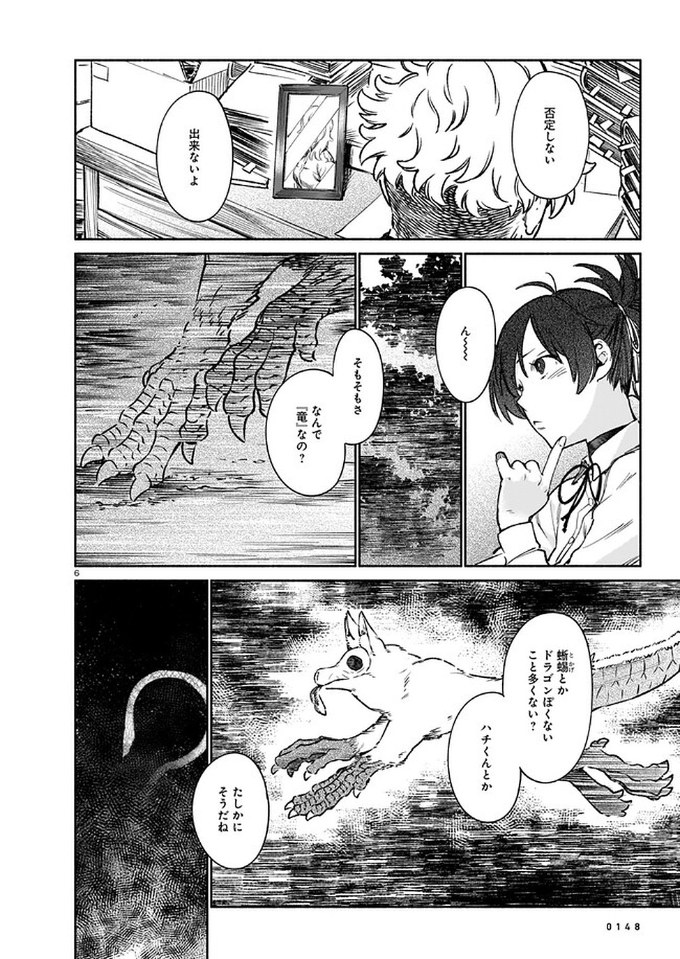 Chingochou Futsuryoukyoku Ukeika Chapter 7 30ページ