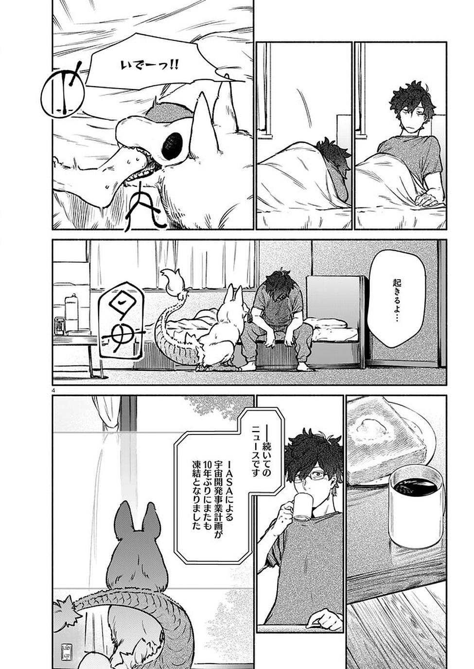 Chingochou Futsuryoukyoku Ukeika Chapter 7 4ページ