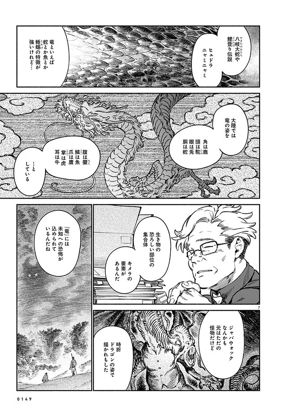 Chingochou Futsuryoukyoku Ukeika Chapter 7 31ページ