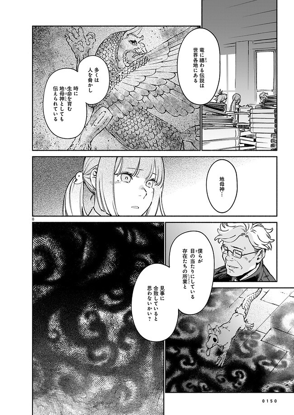 Chingochou Futsuryoukyoku Ukeika Chapter 7 32ページ