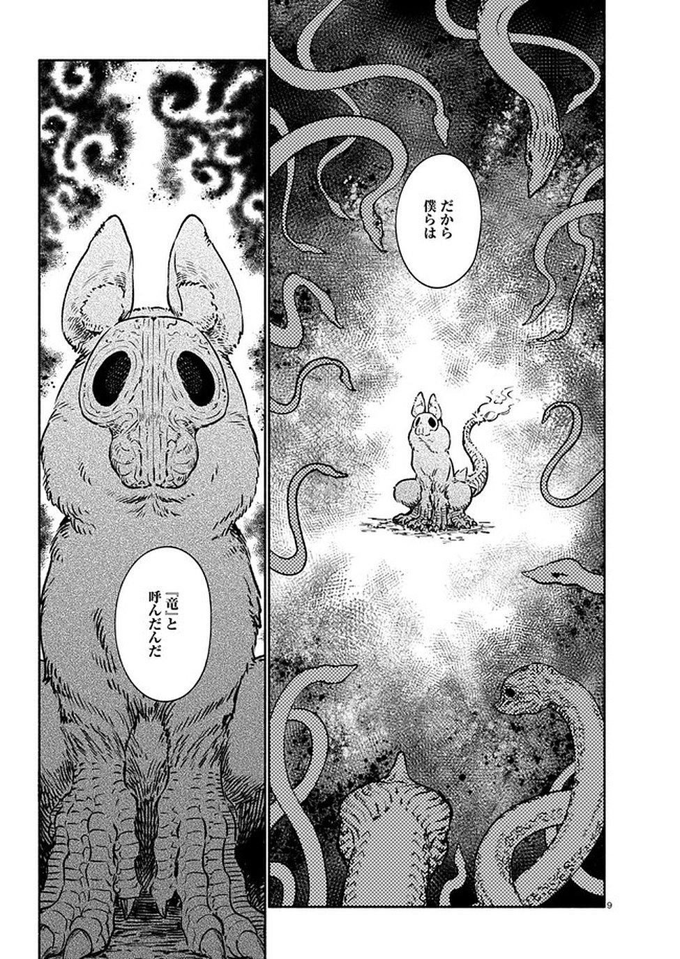 Chingochou Futsuryoukyoku Ukeika Chapter 7 33ページ
