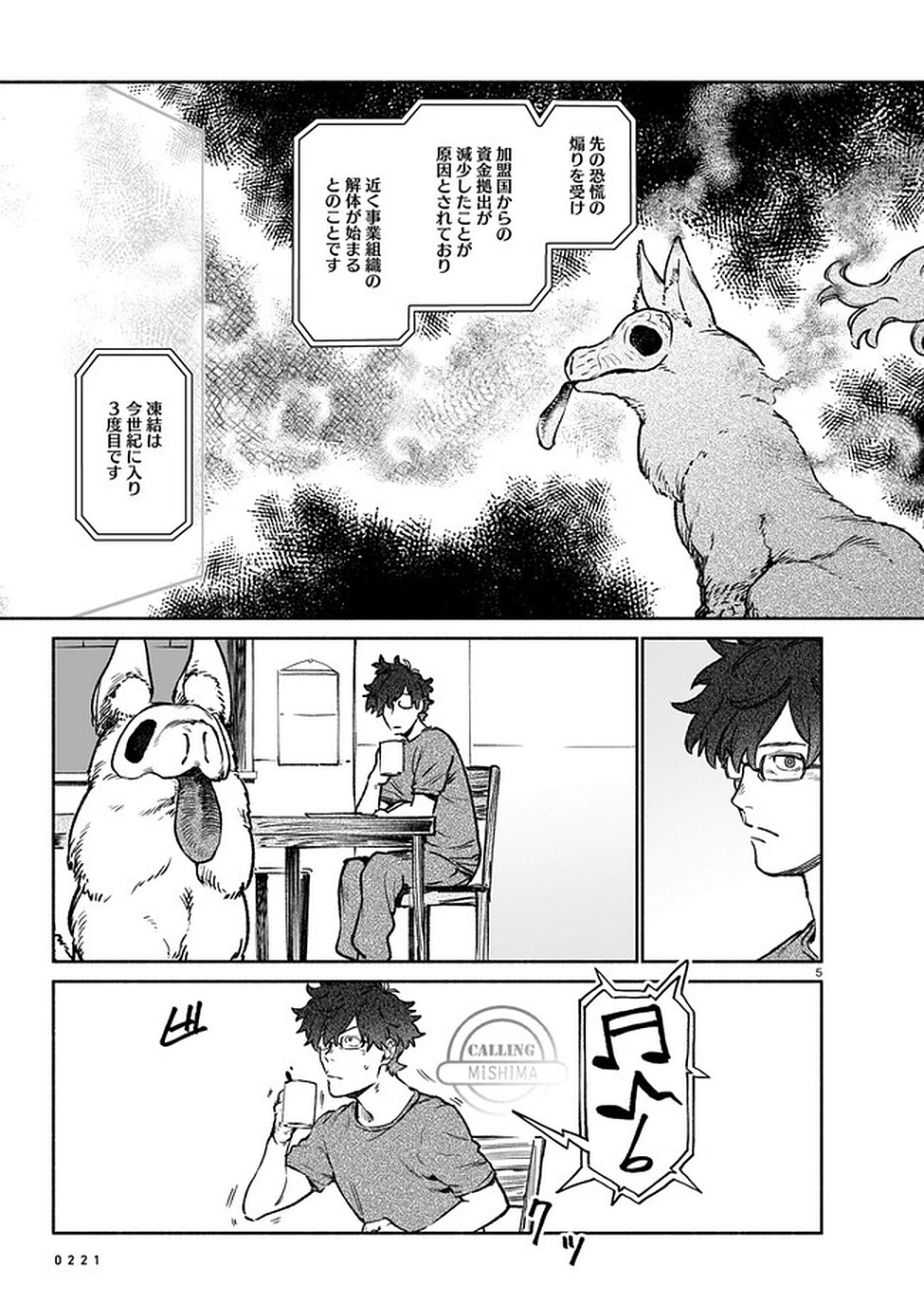 Chingochou Futsuryoukyoku Ukeika Chapter 7 5ページ