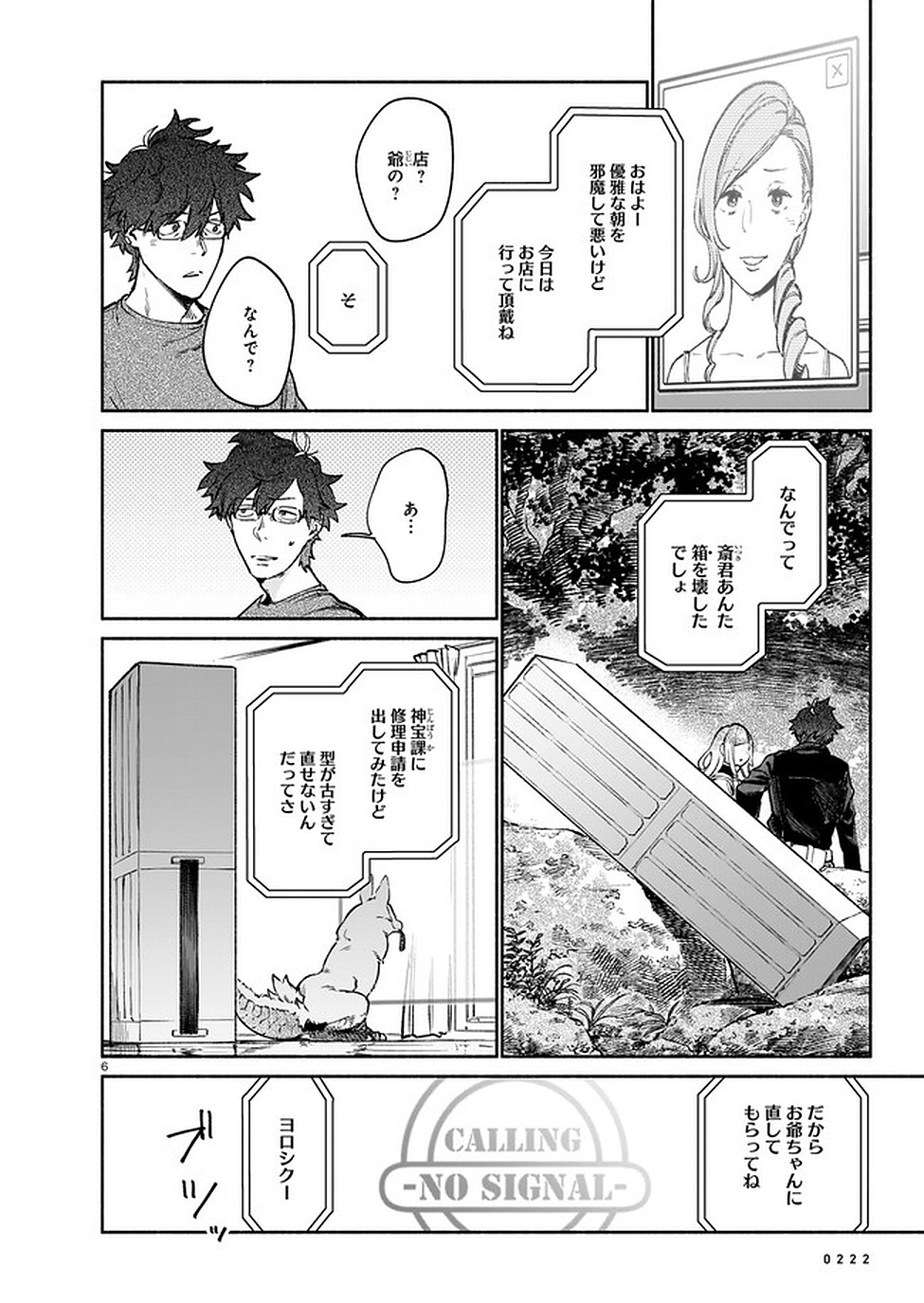 Chingochou Futsuryoukyoku Ukeika Chapter 7 6ページ