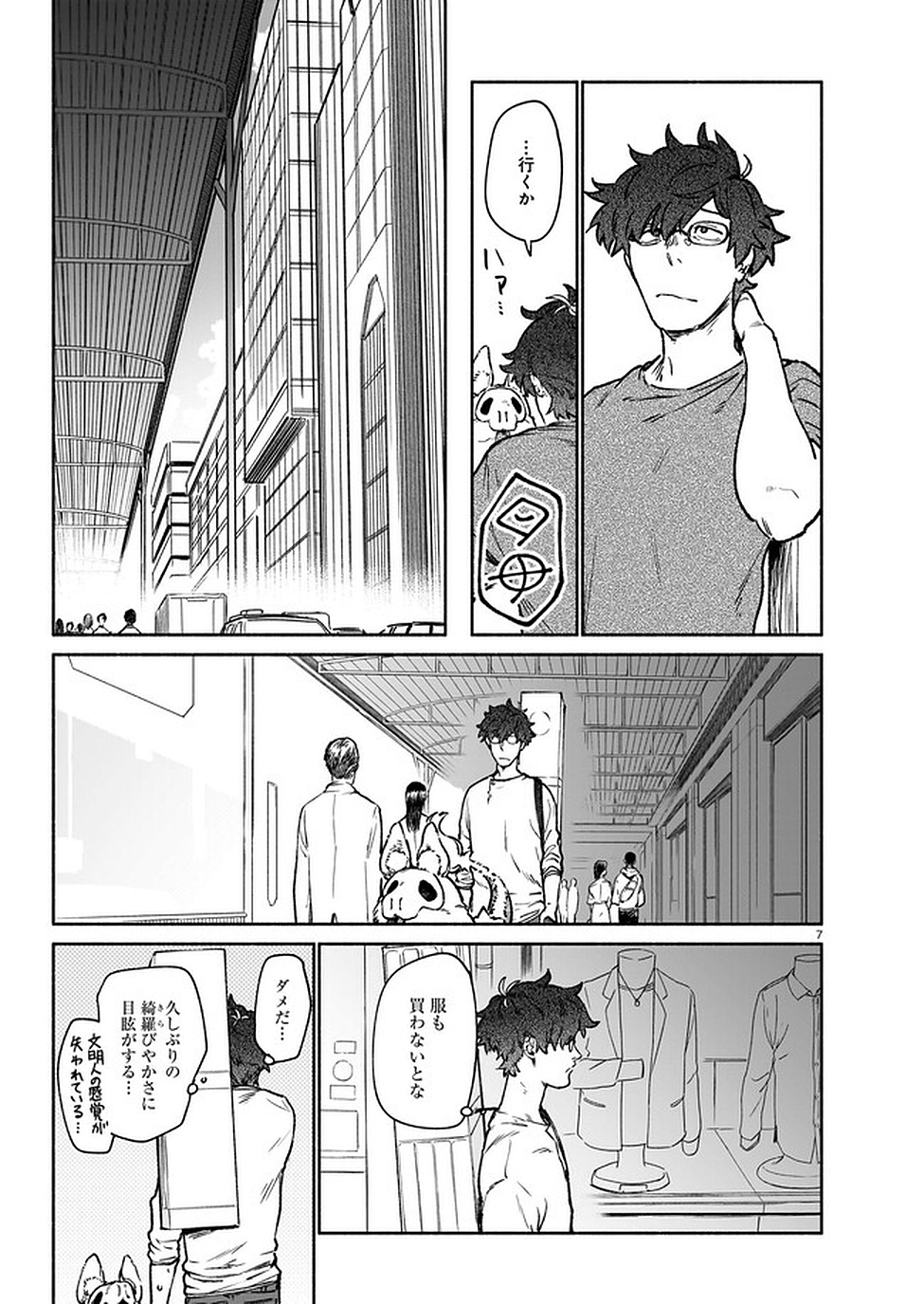 Chingochou Futsuryoukyoku Ukeika Chapter 7 7ページ