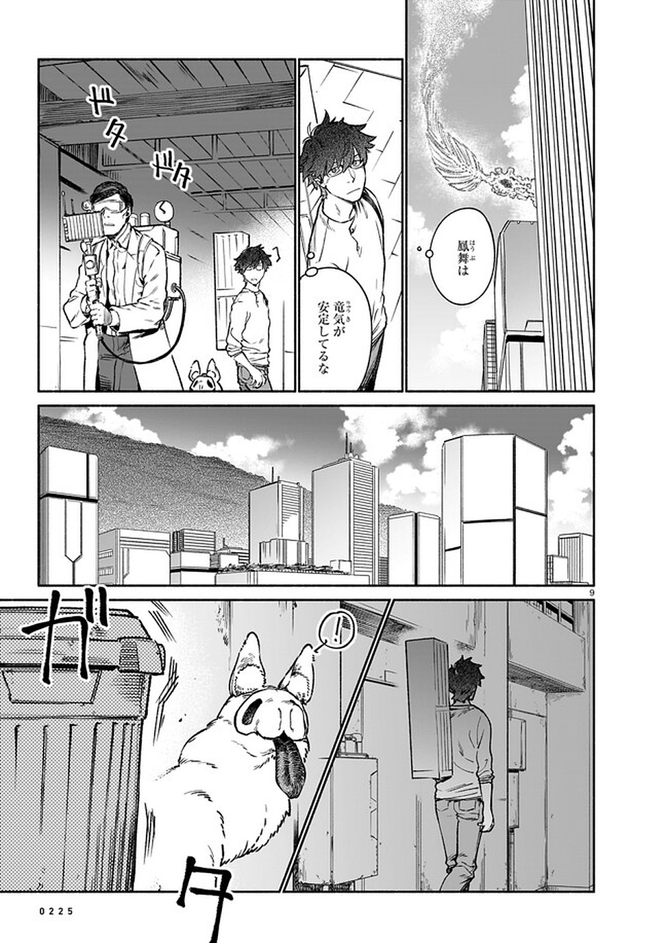 Chingochou Futsuryoukyoku Ukeika Chapter 7 9ページ